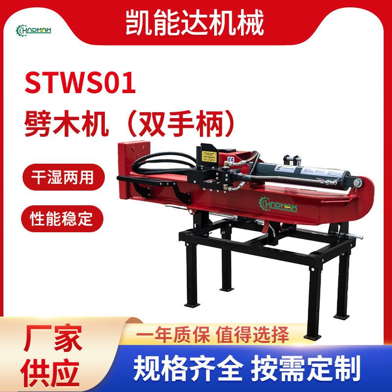 STWS0122出口欧美液压劈木机小型农用轮式双手柄劈木机