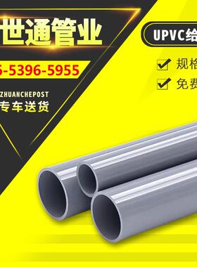PVC管upvc给水管排水管PVC工业管生产厂家管道管材下水管灌溉管