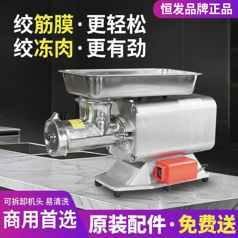 恒发商用绞肉机台式绞馅机打肉机绞肉机肉糜机灌肠机绞鸡架绞冻肉