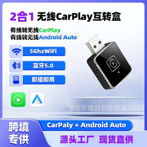 热销carplay二合一安卓Auto转换盒原车有线转无线盒子无线升级