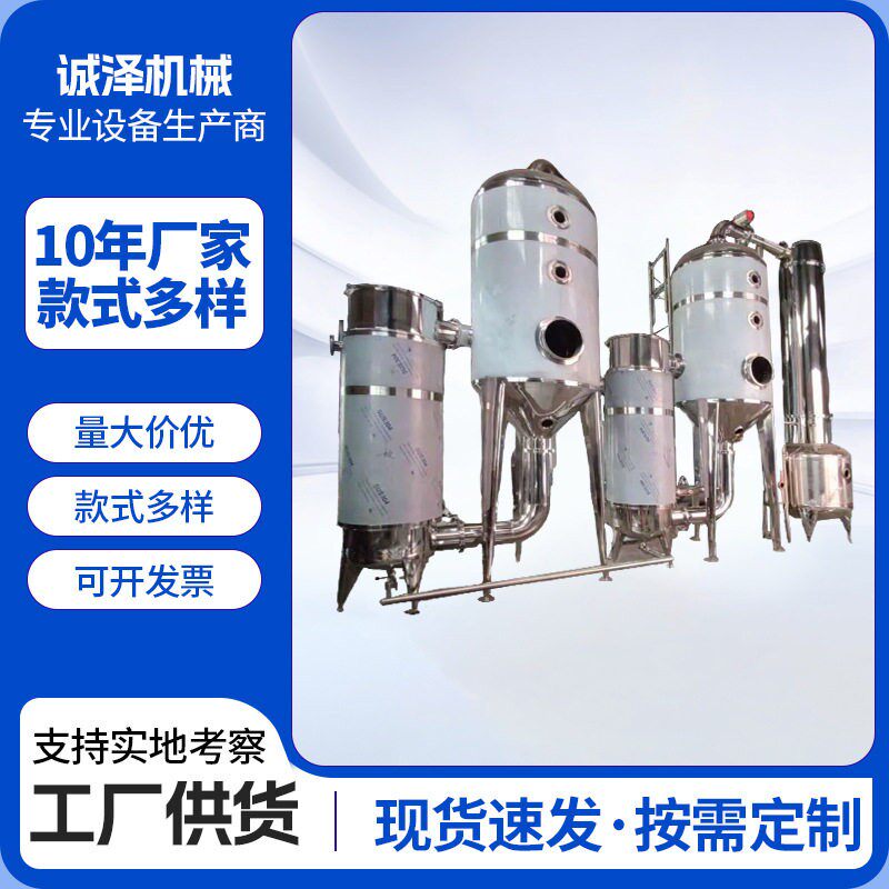 效双效三效浓缩蒸器冷凝器外不锈钢蒸发器实验室真空压浓缩机