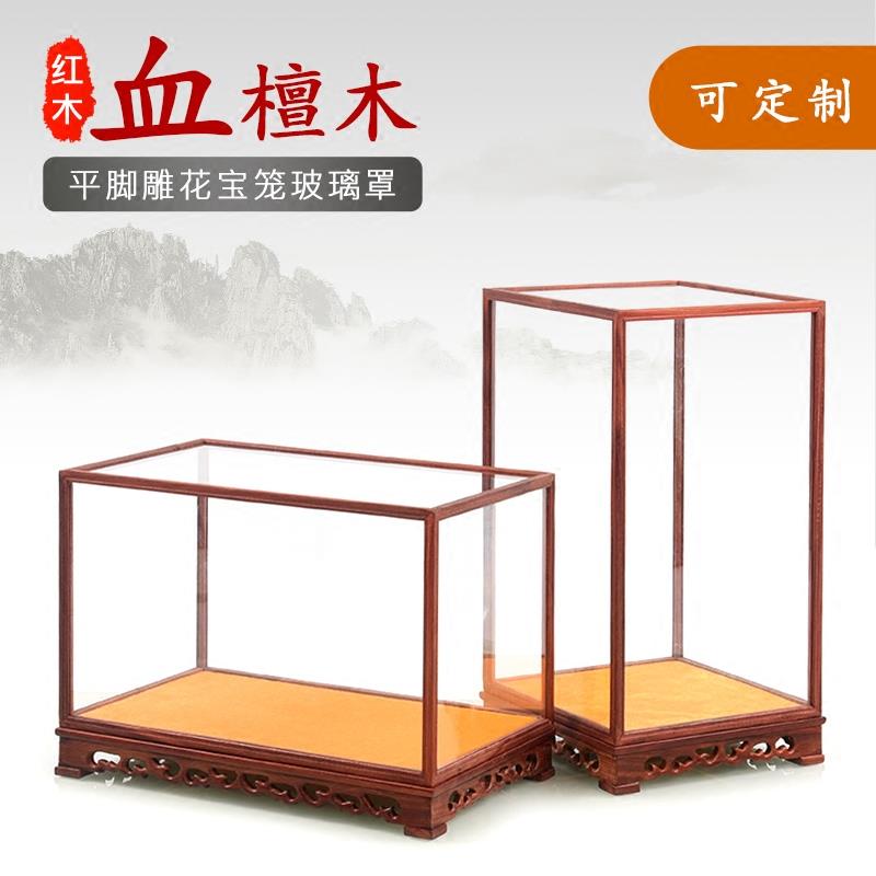 红木雕刻血檀木玻璃罩摆件底座佛像奇石工艺品展示防尘罩宝笼定制