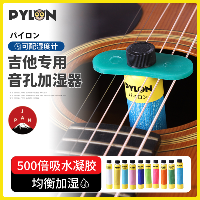 PYLON 派林吉他加湿器古典民谣保养木指板音孔专用琴盒增湿度器