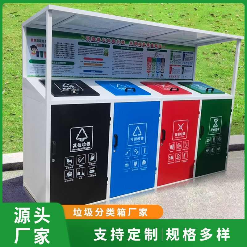 垃圾分类箱户外生产厂家社区街道市政小区环卫垃圾亭收集亭分类房