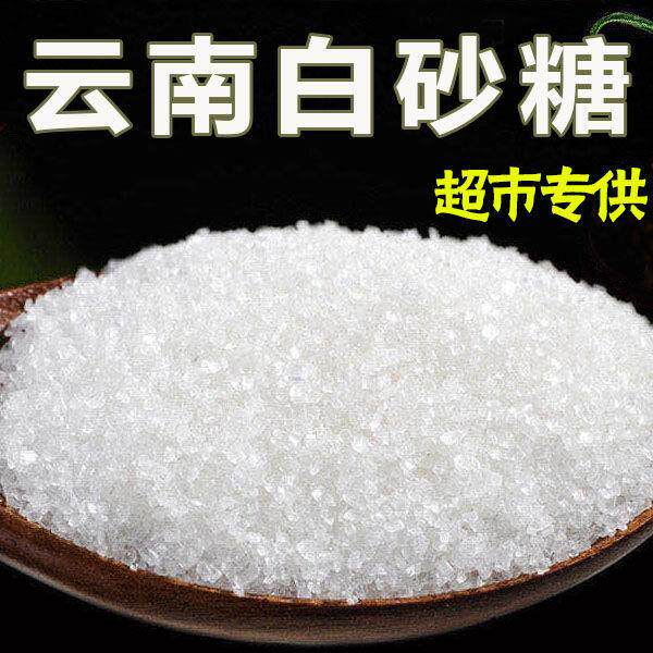 5斤云南一级白砂糖特级白糖无添加蔗糖家用2斤