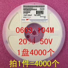 0603 贴片电容 104M 100NF 0.1UF 20％ 50V X7R 1盘4000个=28元