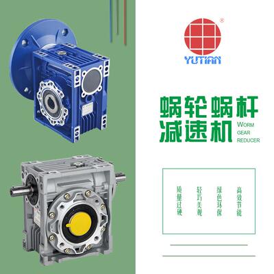 NMRV-E130,NRV130,NRV-E130蜗轮蜗杆减速机，输送机械减速机RV130