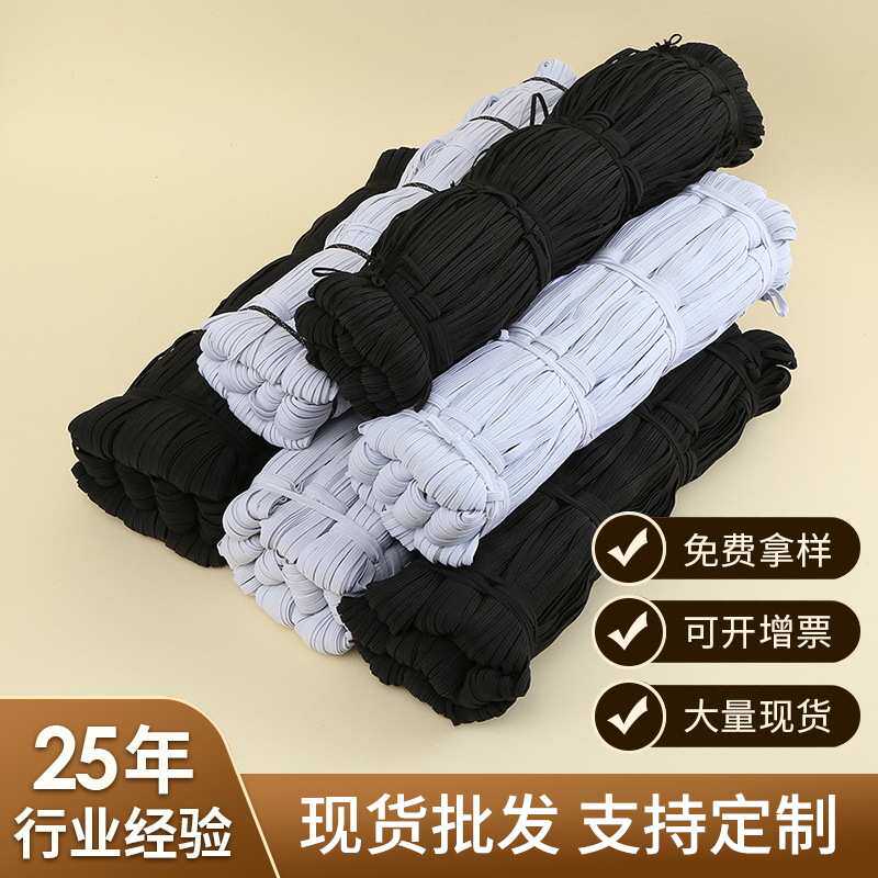 新款窄边高弹乳胶紧带 0.4-1.0cm宽扁服装服饰辅料 黑白两色批发