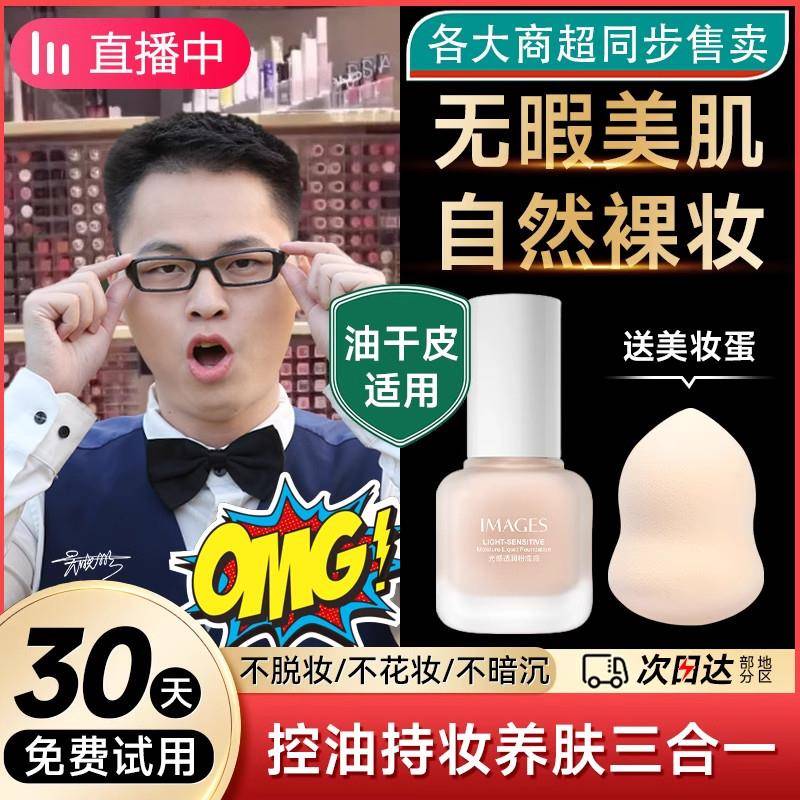 无暇美肌粉底液提亮遮瑕保湿透润持久控油防水不脱妆平价学生正品