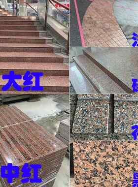 大理石花岗岩石材枫叶红抛光火烧板荔枝面地铺石地砖路沿石路缘石