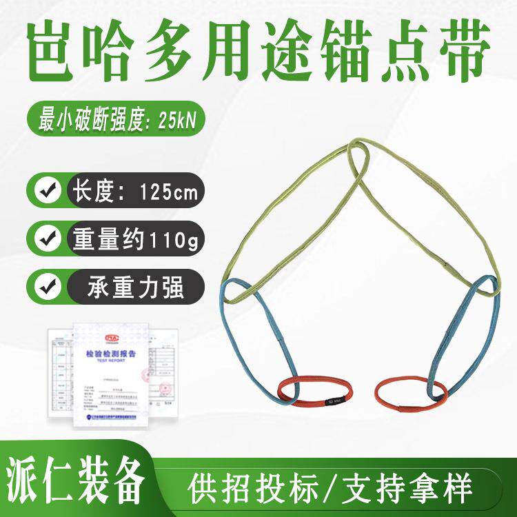 岜哈BARHAR巴哈攀树登岩探洞芭哈锚点带加厚绳索MAS户外绳扁带环