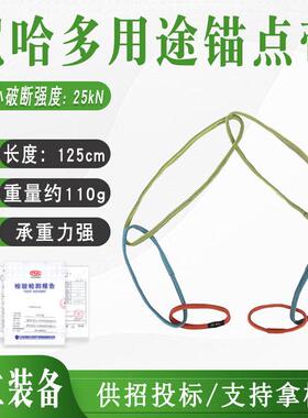 岜哈BARHAR巴哈攀树登岩探洞芭哈锚点带加厚绳索MAS户外绳扁带环