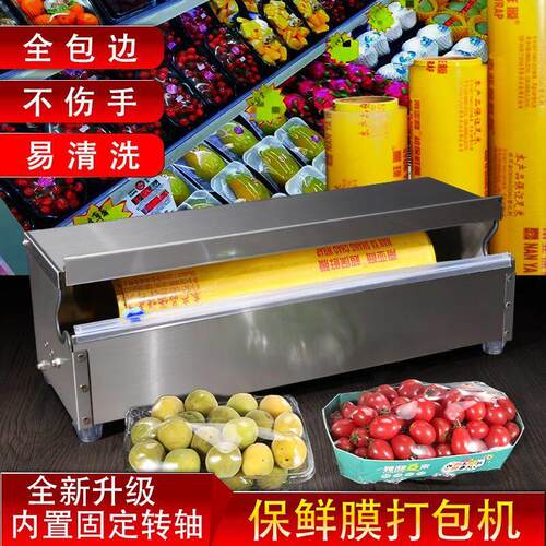 保鲜膜打包机超市生鲜包装不锈钢切割器电动封膜全自动商用封口机