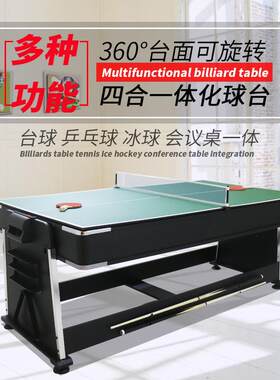 包邮会议桌餐桌台乒乓球台冰球桌四合一台球桌成人多功能桌球台厂