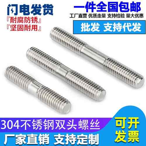 M3M4M5M6M8M10M12M16M18M20M22M24不锈钢304双头螺栓螺杆螺丝螺柱