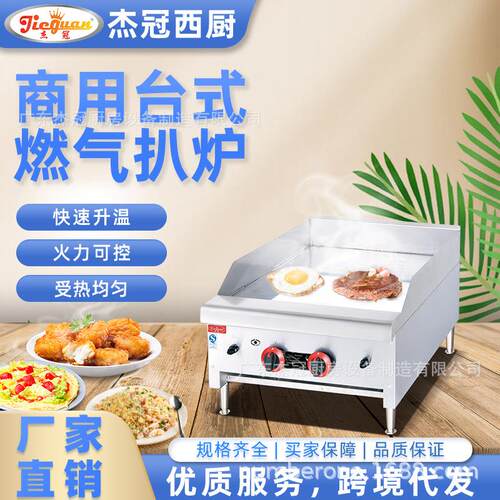 杰冠商用台式燃气扒炉GH-246A手抓饼机铁板烧烤炉户外煎炒饭设备