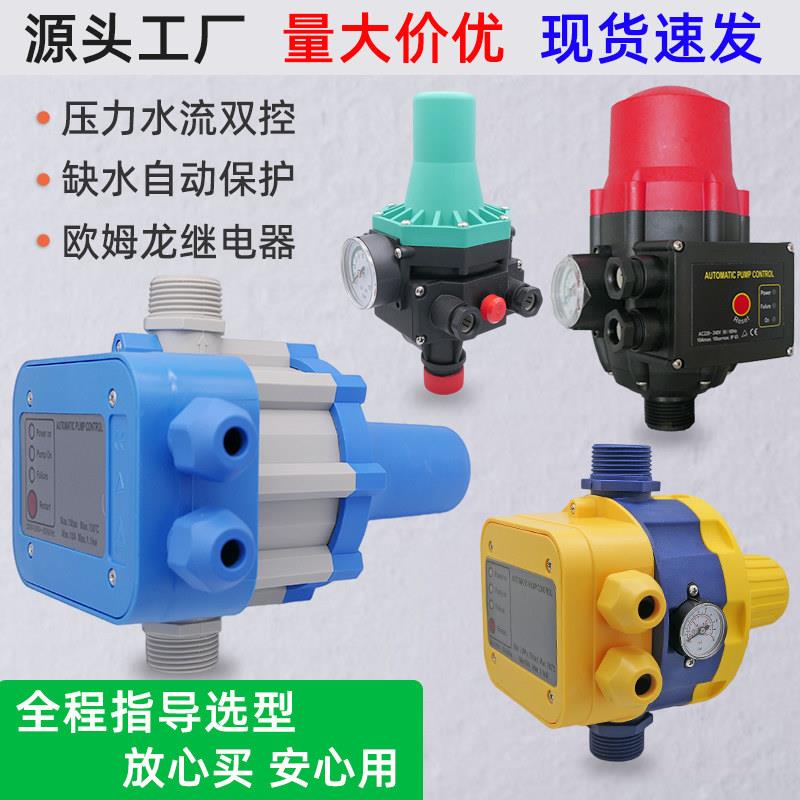 增压水泵控制器全自动电子压力开关水流智能开关自动抽水启停开关
