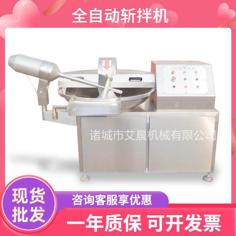 变频调速肉泥斩切设备商用丸子生产机器鱼豆腐玉米斩碎机器