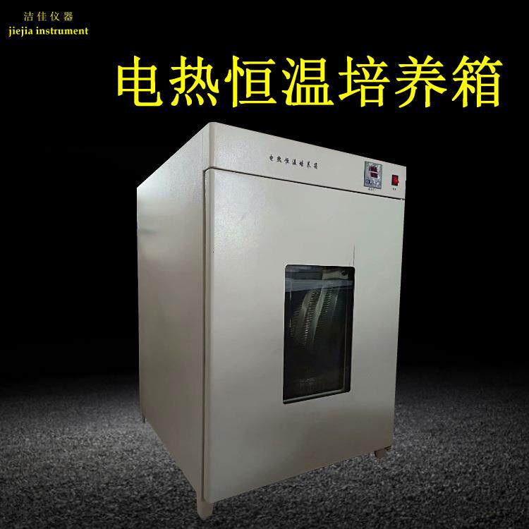 洁佳仪器DNP-9052电热恒温培养箱智能数显恒温培养箱50L箱供应