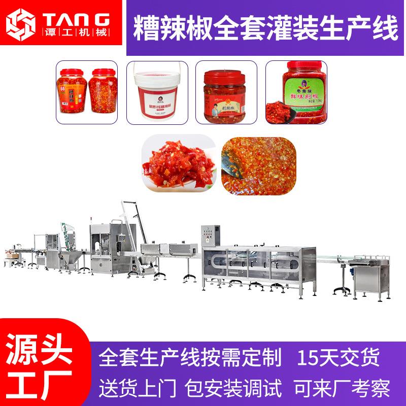 油辣椒剁辣椒全套生产线设备厂家定制酱料灌装机糟辣椒灌装生产线