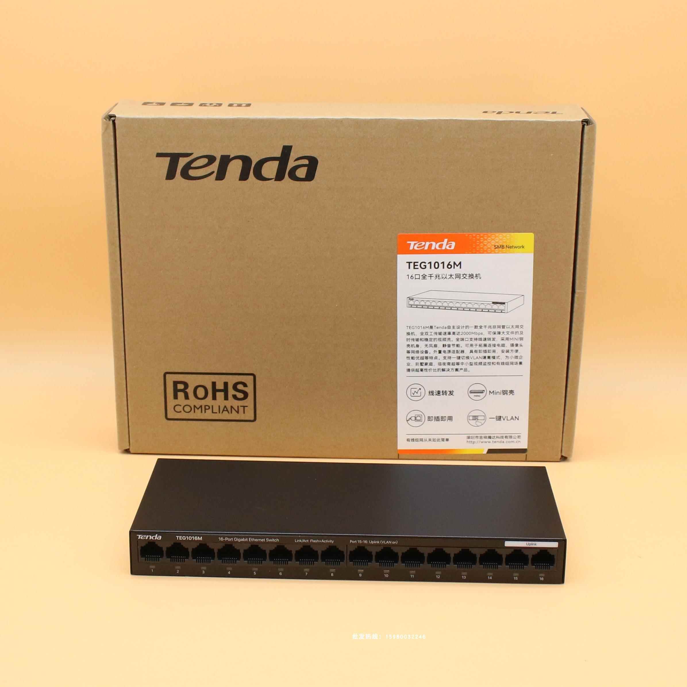 腾达TEG1016M千兆钢壳16口 24口TEG1024M交换机VLAN以太网6KV防雷
