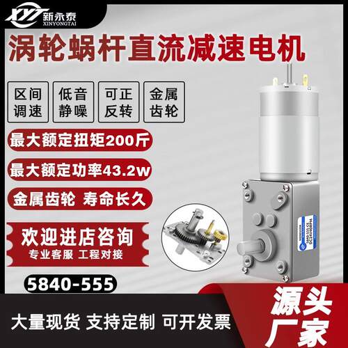 5840-555微型直流减速电机直角蜗轮蜗杆12v24v低速大扭力小型马达