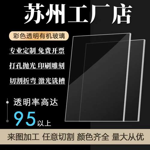 苏州压克力板材透明有机玻璃板2 3 4 5 6 8 10mm任意尺寸加工定做