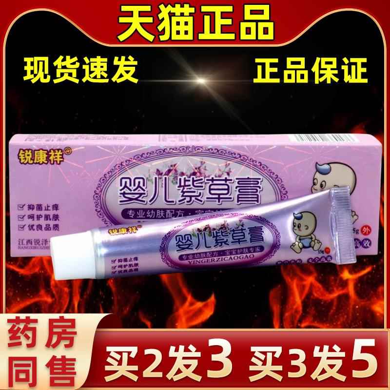 【祥3发5MPO】直发康婴儿紫草膏15g/支宝宝紫草锐外用草本抑菌买