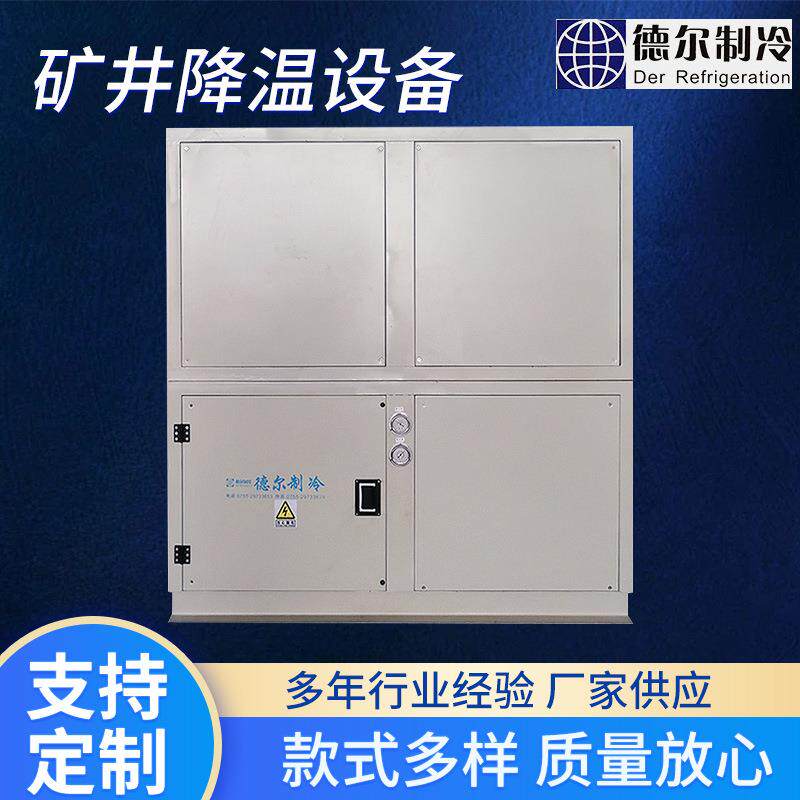 新款机械行业设备矿山降温设备矿用提升设备矿井降温设备