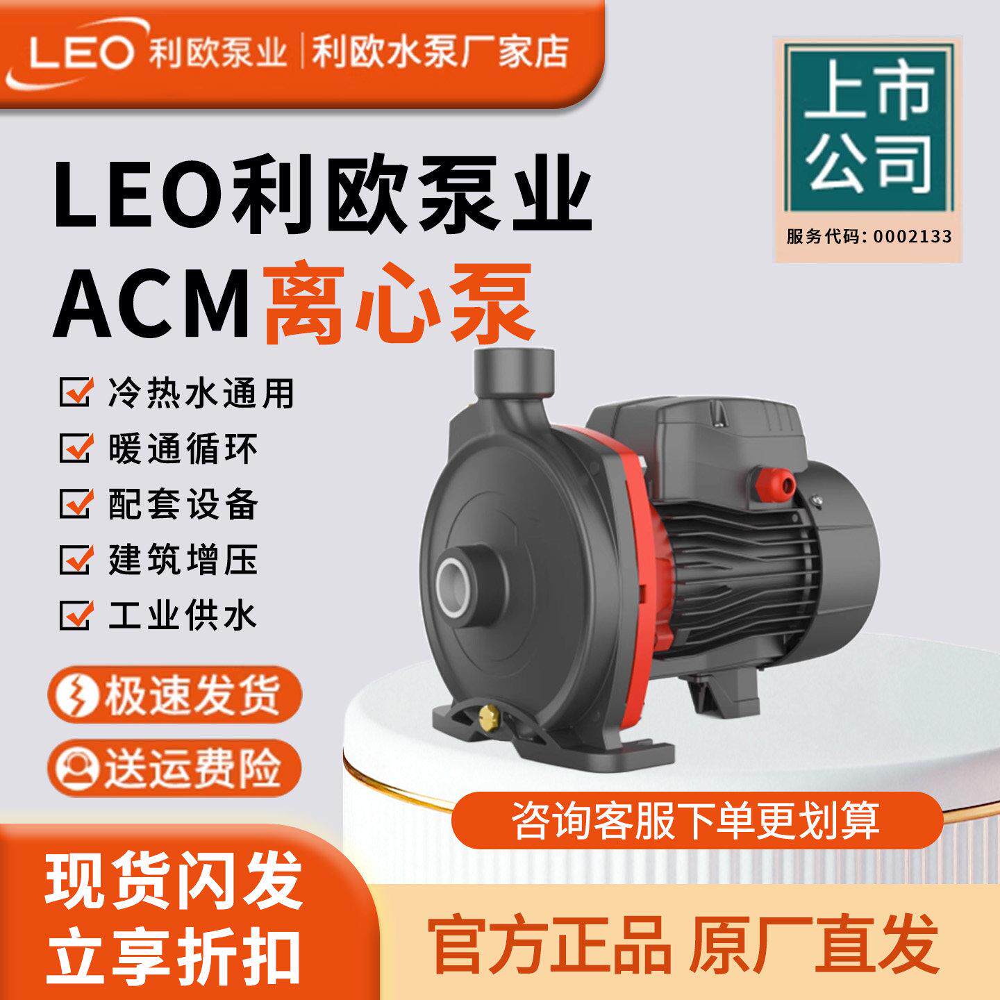 利欧卧式离心泵管道热水循环帮浦家用ACm37自吸泵暖气地暖回水增