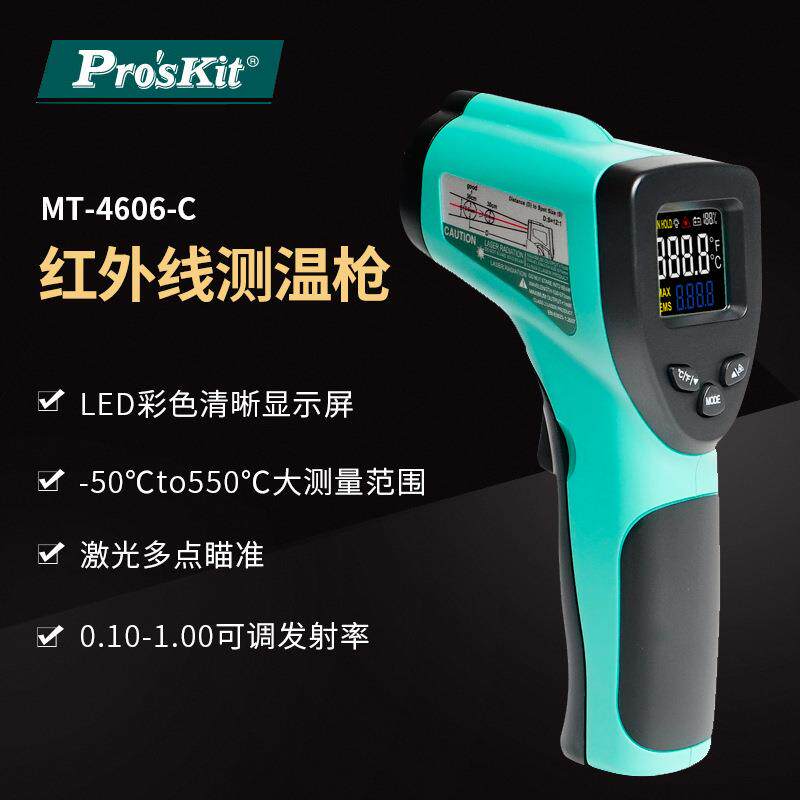 Pro`skit/宝工MT-4606-C红外线测温枪(-50℃-380℃)温度测试器