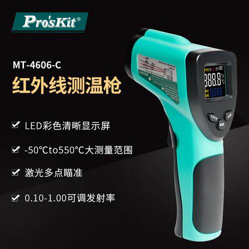 Pro`skit/宝工MT-4606-C红外线测温枪(-50℃-380℃)温度测试器