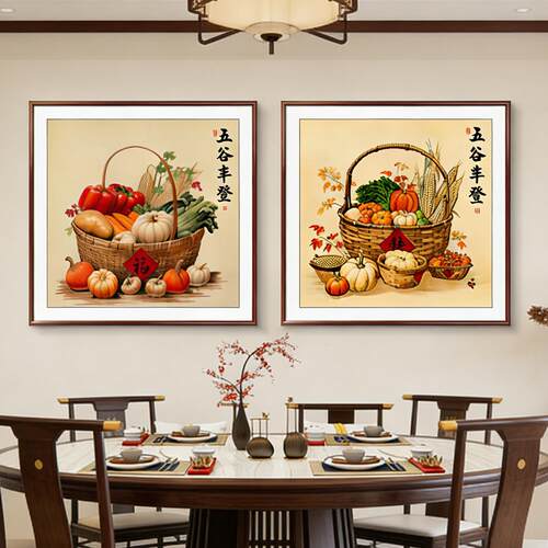 五谷丰登餐厅饭厅的装饰画新中式厨房餐桌水果画玄关画壁画中国风