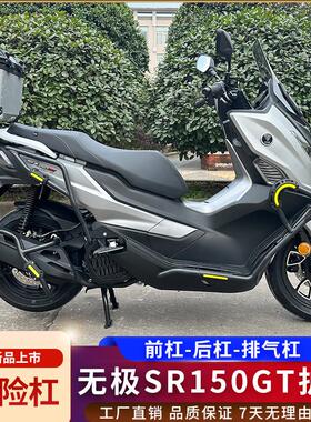 适用无极SR150GT护杠保险杆隆鑫LX150T-29防摔杠靠背防撞改装配件