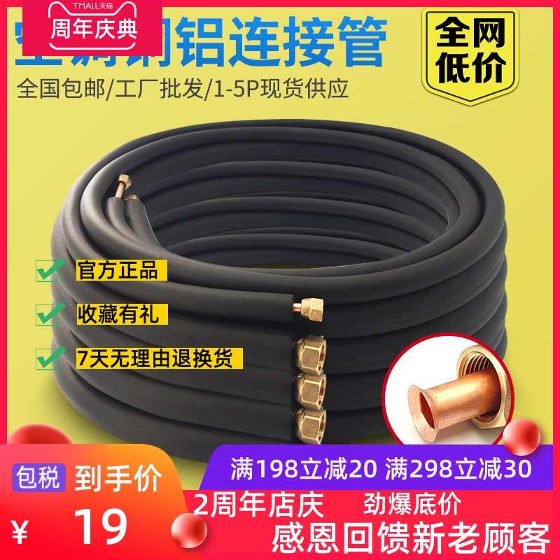 空调铝管连接管管子铜铝管专用延长管加厚吕管1.5p匹三匹合金管