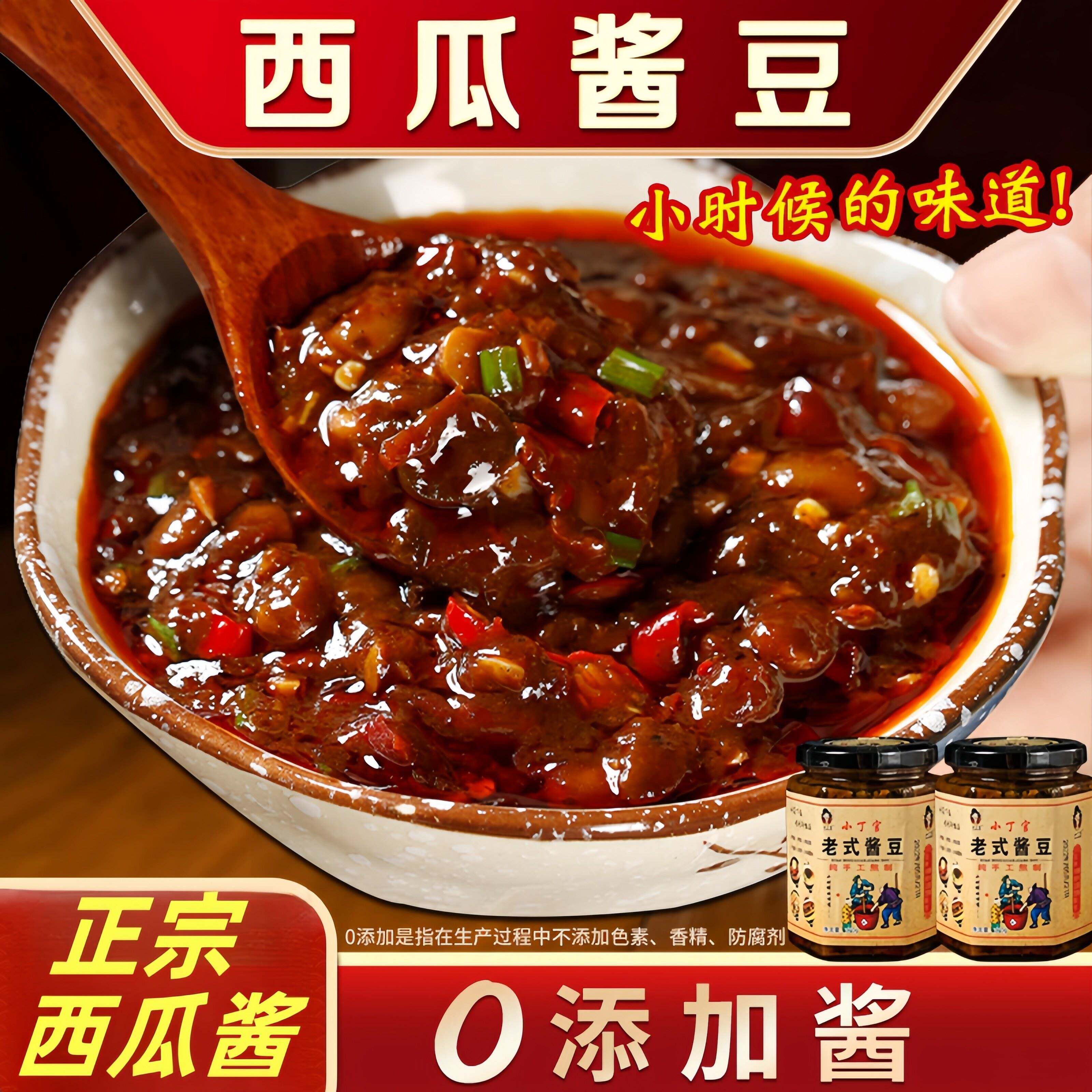 西瓜酱豆河南特产老式酱豆辣椒酱安徽香辣酱豆豉豆瓣酱黄豆酱自制