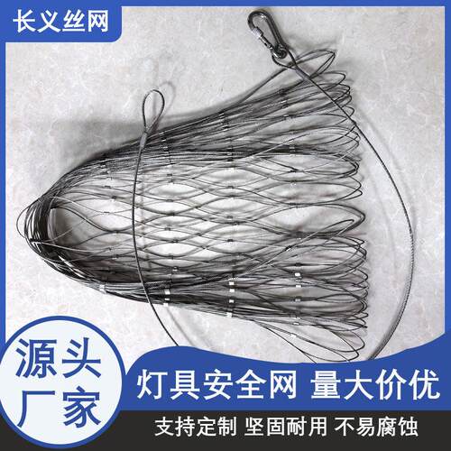 304卡扣编织不锈钢网兜高空防坠落灯罩灯具安全网探射灯防盗网兜