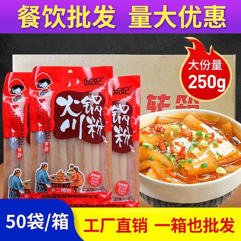 四川火锅川粉商用250*50宽粉川粉批 发红薯粉宽粉条商用宽粉整箱
