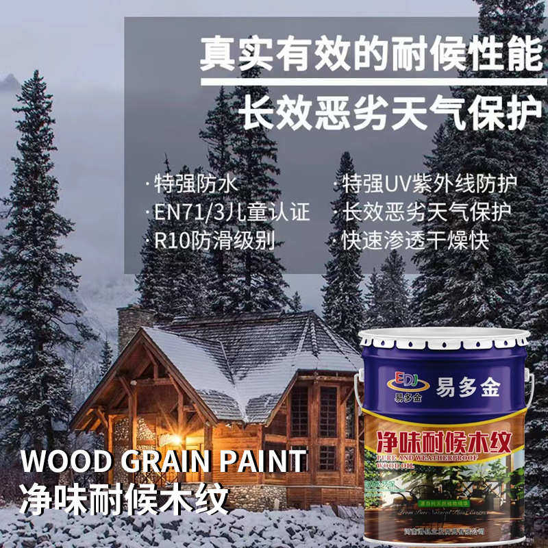 水性净味木纹漆家用防水家具木器漆实木木门翻新木纹油漆涂料