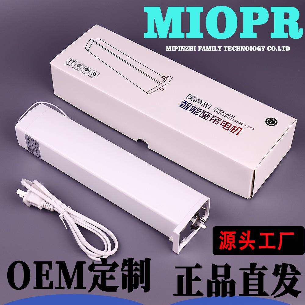 电动窗帘MI-P82自动开合帘电机智能家居遥控控制1.2扭力智能控制