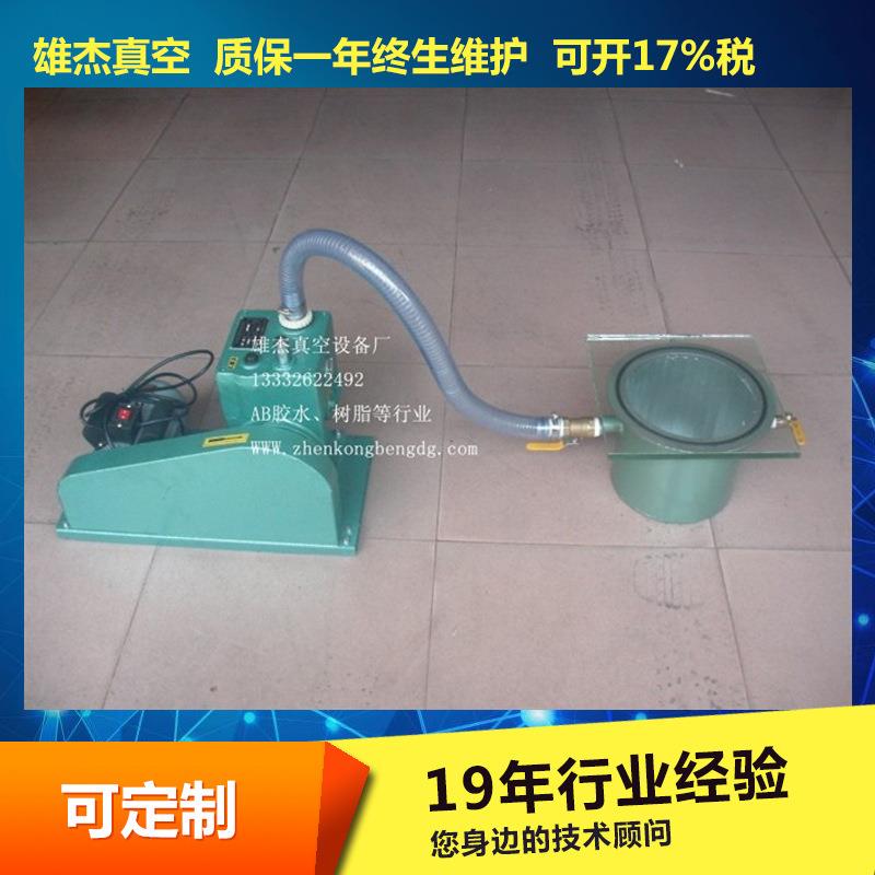 包邮浙江河南河北湖南广东北京山东山西江西江苏福建真空脱泡机
