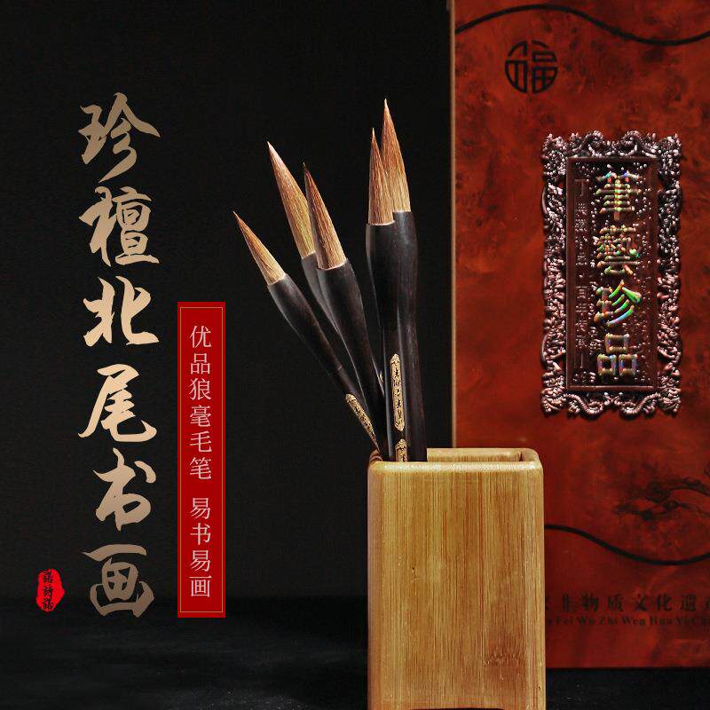 中珍文檀北套纬书画狼毫毛笔装专业行书楷书楷大中小号OEX送礼房