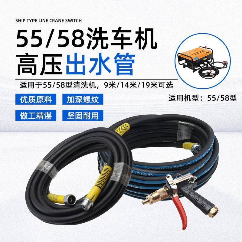 黑猫熊猫洗车机高压水管PX-55/58/550/580型高压清洗机出水管防爆
