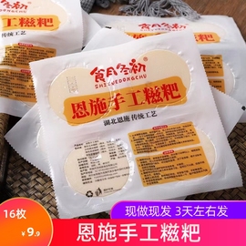 食月冬初恩施土家族手工糍粑24个糯米玉米高粱软糯煎烤煮手打年糕