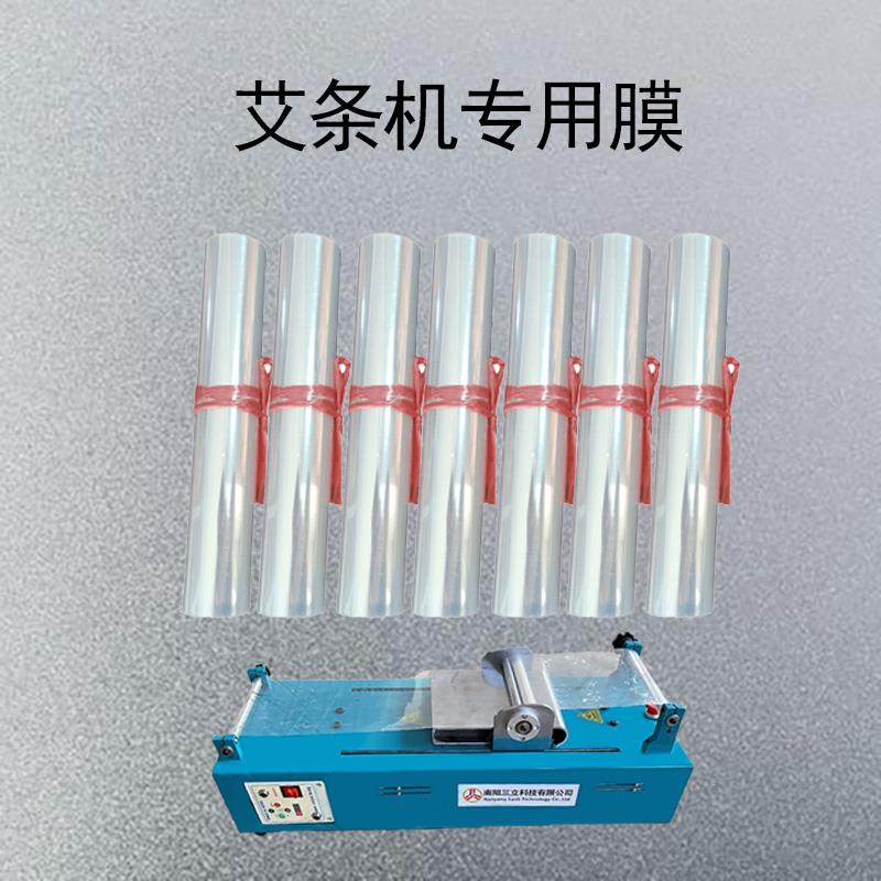 电动卷条机专用卷膜手动卷膜制作艾条卷艾柱用膜工具附件手工膜