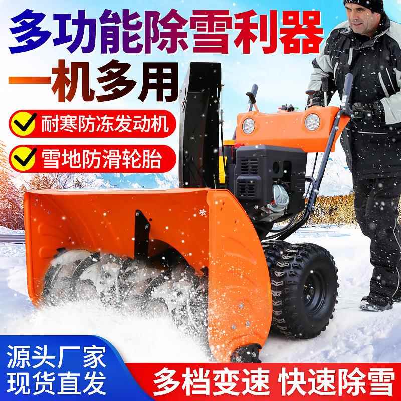 小型手推式除雪清雪机 物业广场家用抛雪扫雪机 马路多功能扬雪机