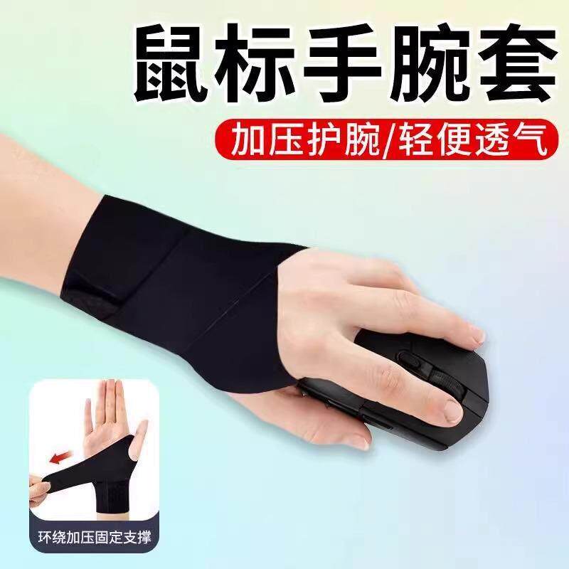 新款滑鼠防手汗电竞专用手套男女运动护腕可调节透气薄款劳动损伤