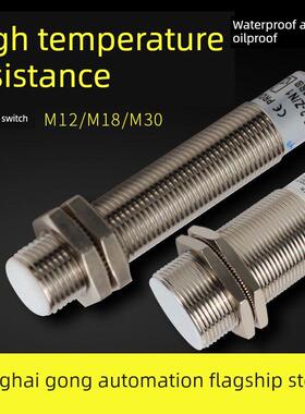沪工M12M18M30耐高温接近开关传感器Glj18A3-5-Z/N1-N2-P1-P2直流