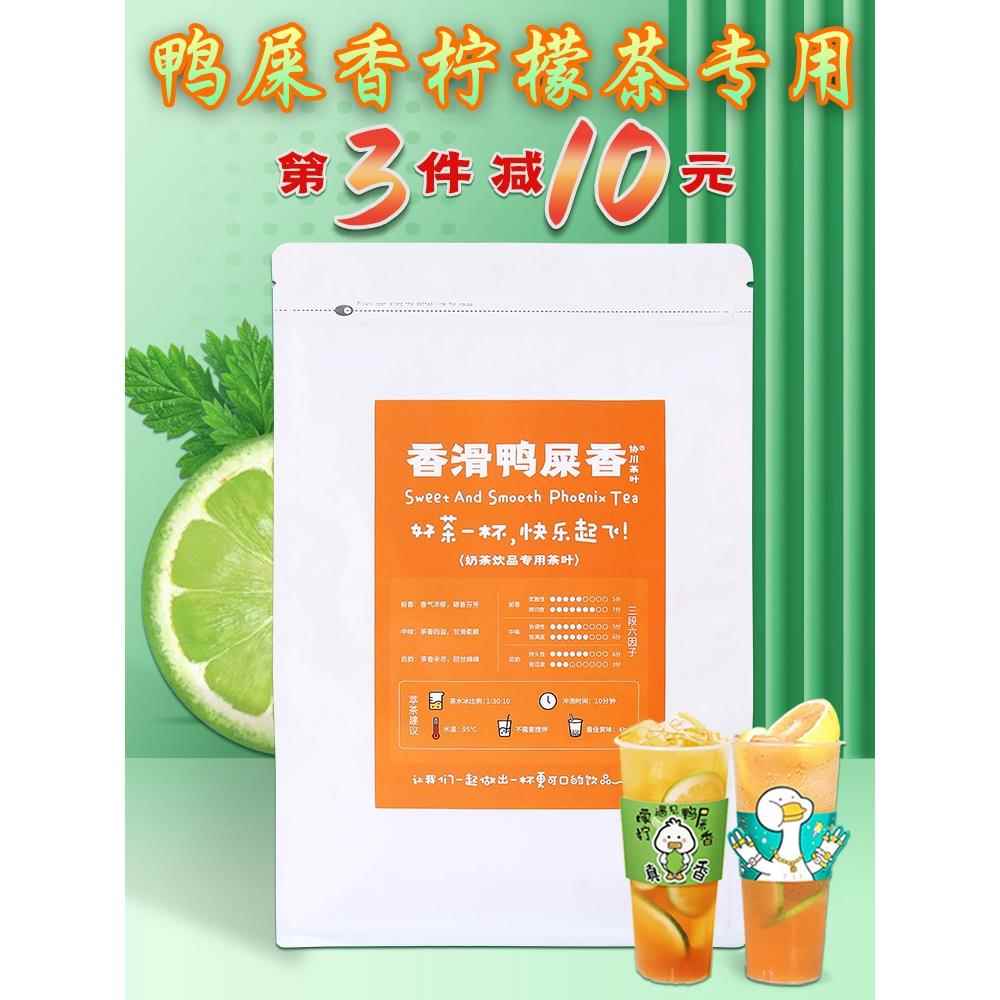 鸭屎香柠檬茶奶茶店专用茶叶鸭屎奶茶香滑香茶茶底晴天茗茶协川