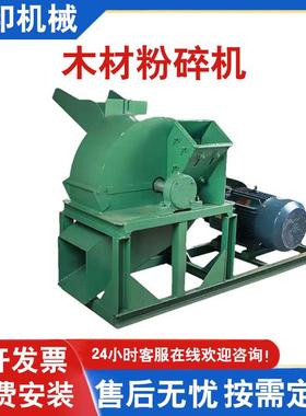 宏印综合性木材粉碎机竹木边角料粉碎机林业机械木材粉碎设备